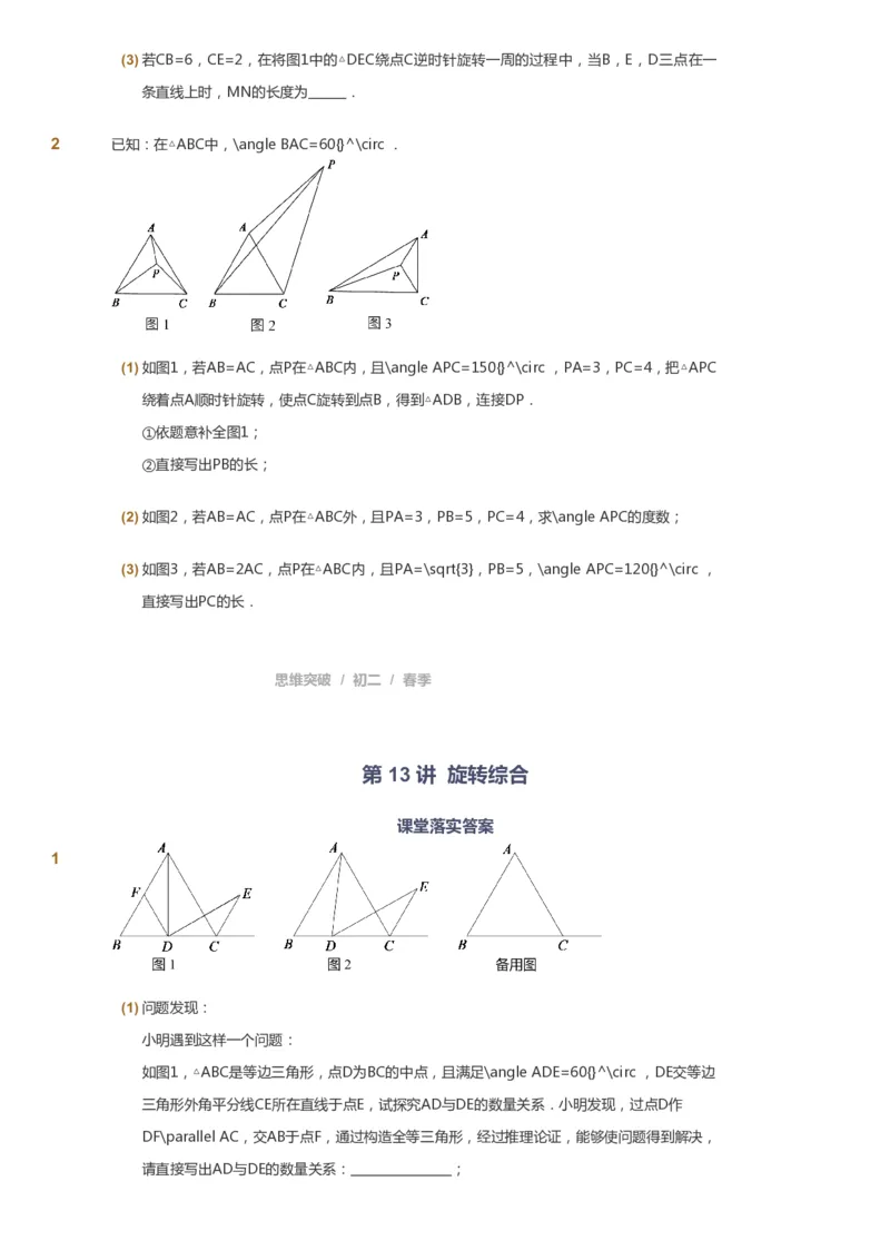 课本+自我巩固+课堂落实_《爱学习》小学初中数学和奥数资料_高斯数学爱学习课件_7人教初中思维突破_初二高思爱学习数学课件思维突破_初二高思数学pdf_初二数学思维突破_151