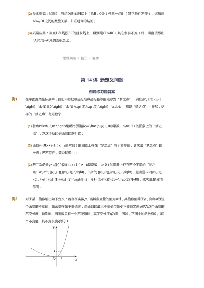 课本+自我巩固+课堂落实_《爱学习》小学初中数学和奥数资料_高斯数学爱学习课件_7人教初中思维突破_初二高思爱学习数学课件思维突破_初二高思数学pdf_初二数学思维突破_151