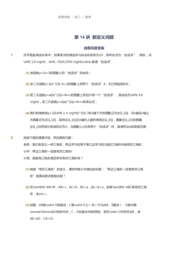 课本+自我巩固+课堂落实_《爱学习》小学初中数学和奥数资料_高斯数学爱学习课件_7人教初中思维突破_初二高思爱学习数学课件思维突破_初二高思数学pdf_初二数学思维突破_151