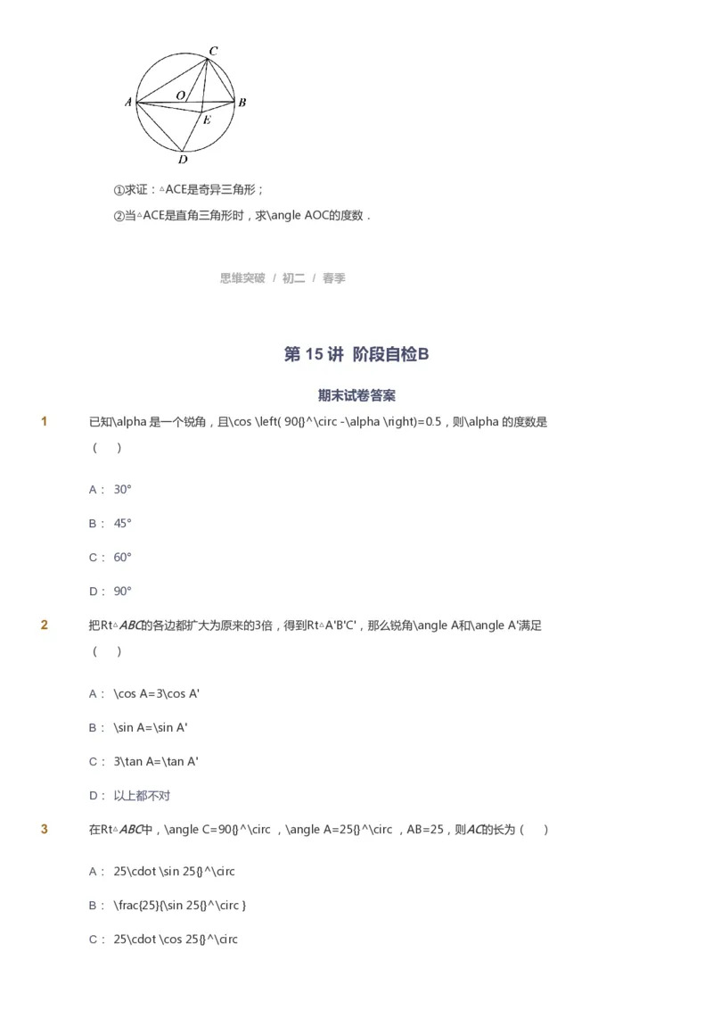 课本+自我巩固+课堂落实_《爱学习》小学初中数学和奥数资料_高斯数学爱学习课件_7人教初中思维突破_初二高思爱学习数学课件思维突破_初二高思数学pdf_初二数学思维突破_151