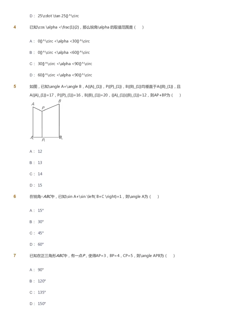 课本+自我巩固+课堂落实_《爱学习》小学初中数学和奥数资料_高斯数学爱学习课件_7人教初中思维突破_初二高思爱学习数学课件思维突破_初二高思数学pdf_初二数学思维突破_151