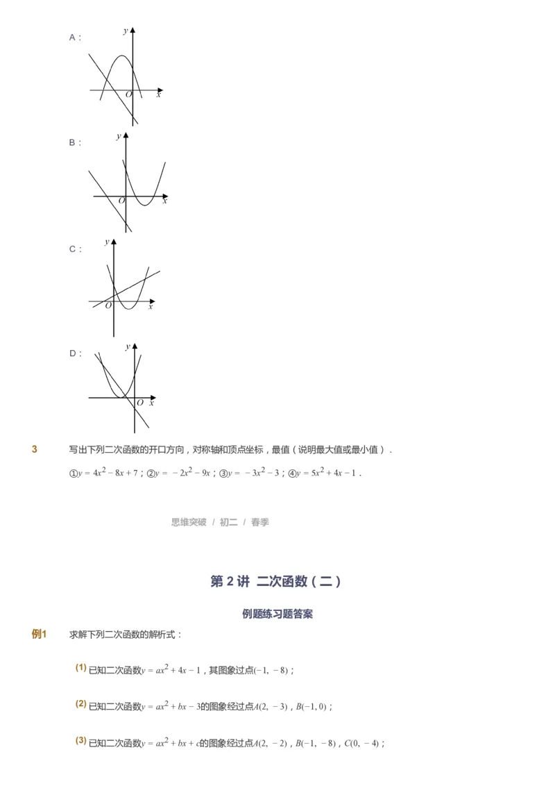 课本+自我巩固+课堂落实_《爱学习》小学初中数学和奥数资料_高斯数学爱学习课件_7人教初中思维突破_初二高思爱学习数学课件思维突破_初二高思数学pdf_初二数学思维突破_151