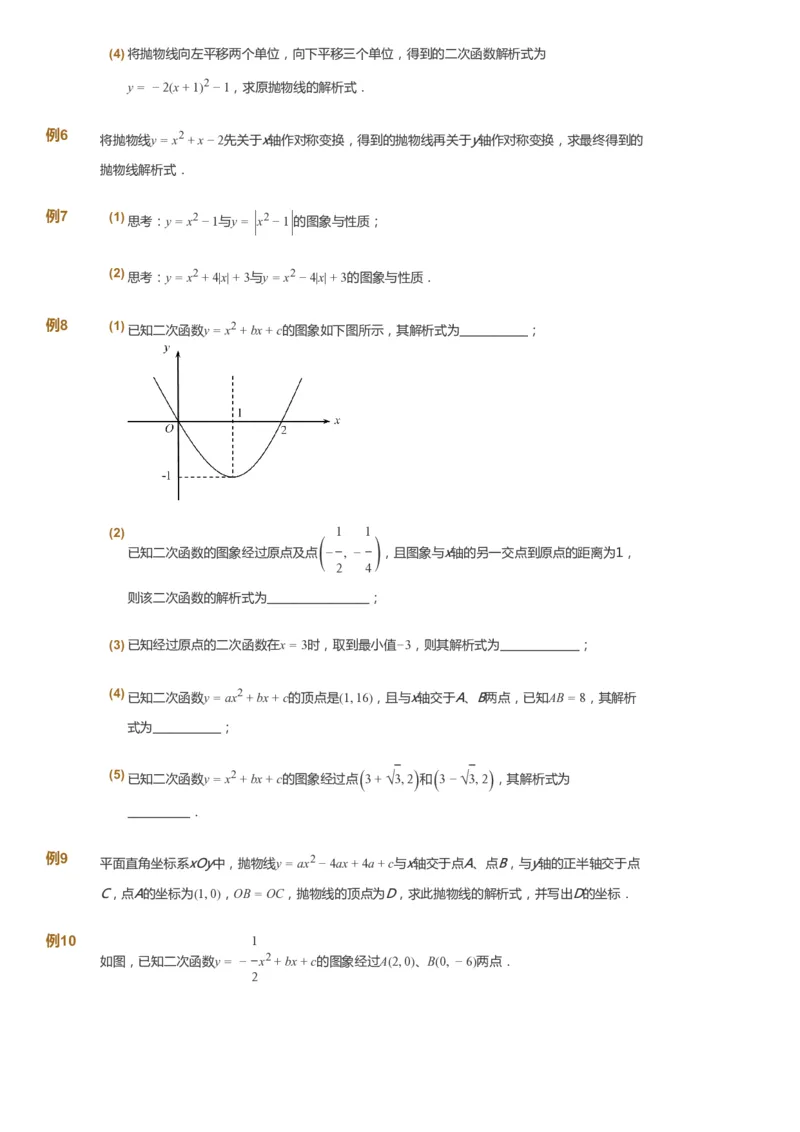 课本+自我巩固+课堂落实_《爱学习》小学初中数学和奥数资料_高斯数学爱学习课件_7人教初中思维突破_初二高思爱学习数学课件思维突破_初二高思数学pdf_初二数学思维突破_151