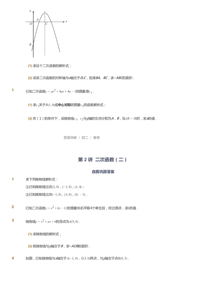 课本+自我巩固+课堂落实_《爱学习》小学初中数学和奥数资料_高斯数学爱学习课件_7人教初中思维突破_初二高思爱学习数学课件思维突破_初二高思数学pdf_初二数学思维突破_151