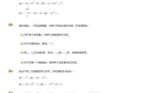 课本+自我巩固+课堂落实_《爱学习》小学初中数学和奥数资料_高斯数学爱学习课件_7人教初中思维突破_初二高思爱学习数学课件思维突破_初二高思数学pdf_初二数学思维突破_151
