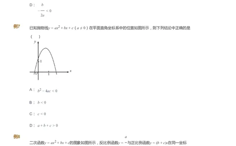 课本+自我巩固+课堂落实_《爱学习》小学初中数学和奥数资料_高斯数学爱学习课件_7人教初中思维突破_初二高思爱学习数学课件思维突破_初二高思数学pdf_初二数学思维突破_151