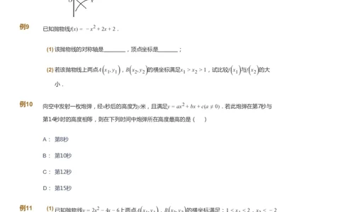 课本+自我巩固+课堂落实_《爱学习》小学初中数学和奥数资料_高斯数学爱学习课件_7人教初中思维突破_初二高思爱学习数学课件思维突破_初二高思数学pdf_初二数学思维突破_151