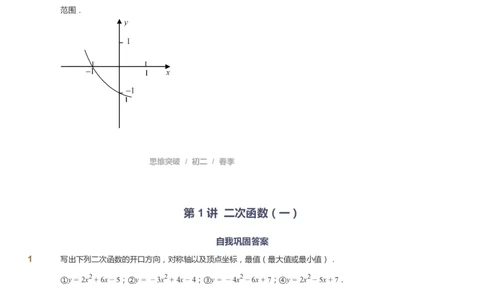 课本+自我巩固+课堂落实_《爱学习》小学初中数学和奥数资料_高斯数学爱学习课件_7人教初中思维突破_初二高思爱学习数学课件思维突破_初二高思数学pdf_初二数学思维突破_151