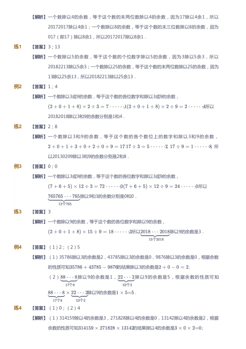 课本+自我巩固+课堂落实（答案）_《爱学习》小学初中数学和奥数资料_高斯数学爱学习课件_2人教小学能力强化_六年级高斯数学能力强化_暑数学6阶能力强化