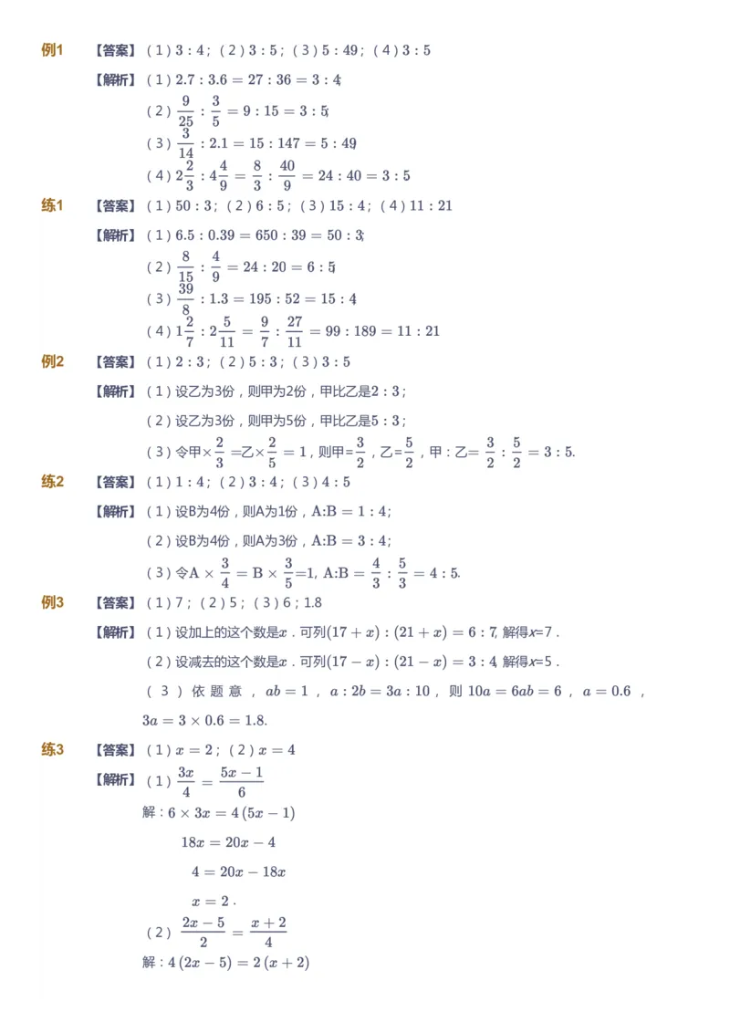 课本+自我巩固+课堂落实（答案）_《爱学习》小学初中数学和奥数资料_高斯数学爱学习课件_2人教小学能力强化_六年级高斯数学能力强化_暑数学6阶能力强化