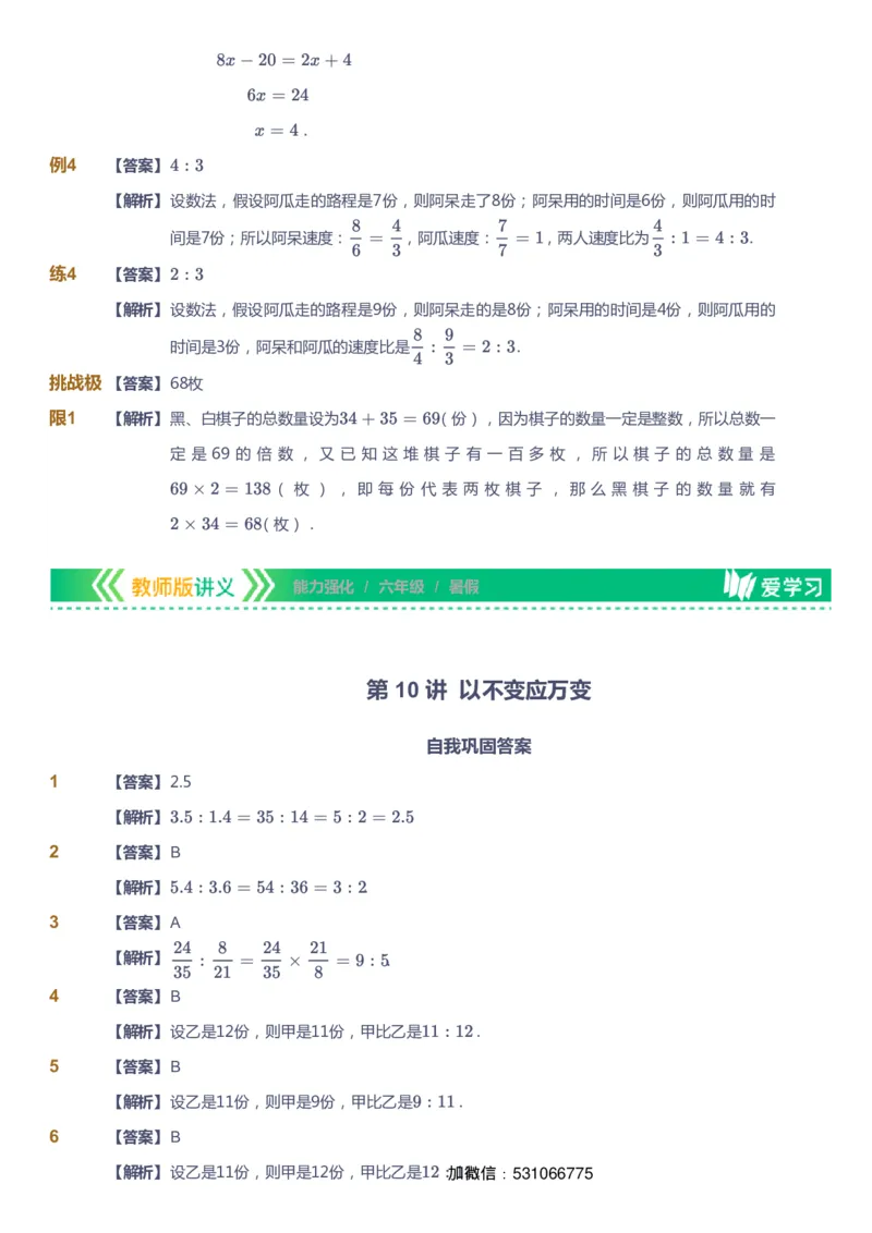 课本+自我巩固+课堂落实（答案）_《爱学习》小学初中数学和奥数资料_高斯数学爱学习课件_2人教小学能力强化_六年级高斯数学能力强化_暑数学6阶能力强化