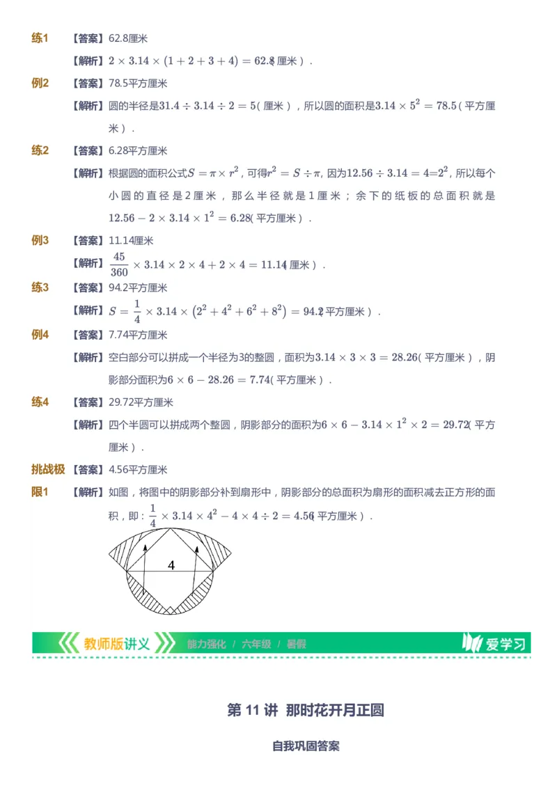 课本+自我巩固+课堂落实（答案）_《爱学习》小学初中数学和奥数资料_高斯数学爱学习课件_2人教小学能力强化_六年级高斯数学能力强化_暑数学6阶能力强化