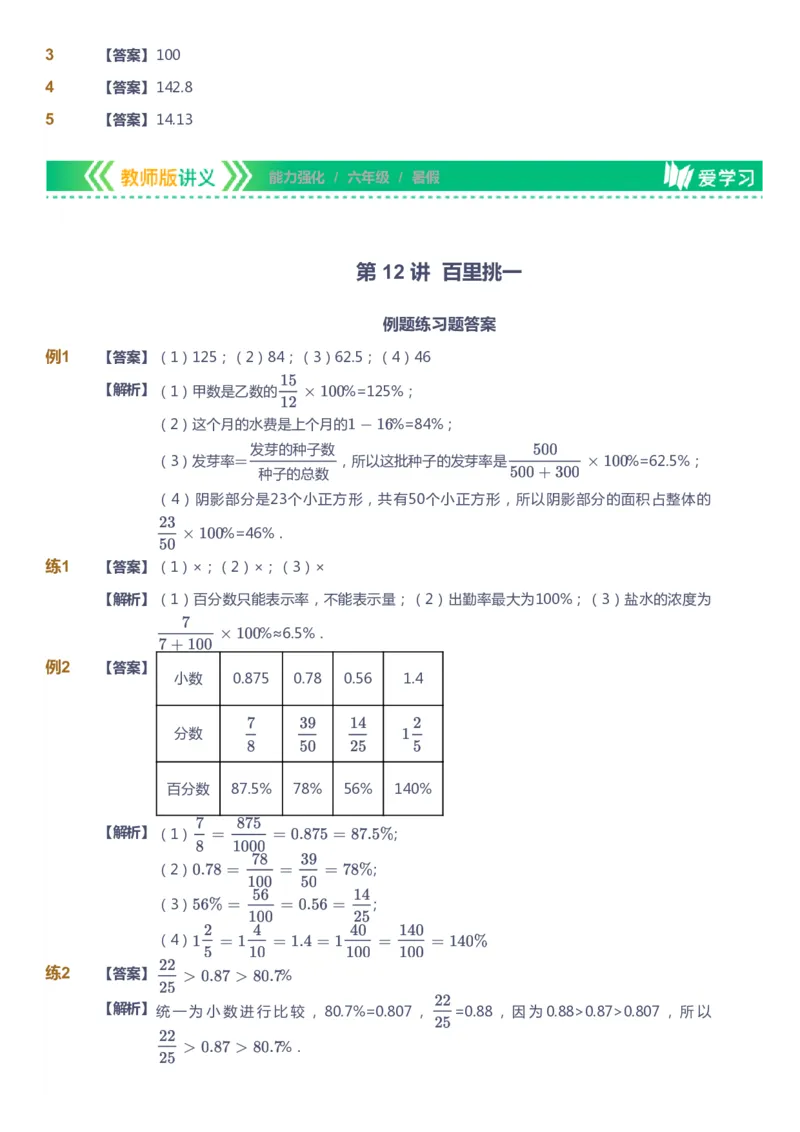 课本+自我巩固+课堂落实（答案）_《爱学习》小学初中数学和奥数资料_高斯数学爱学习课件_2人教小学能力强化_六年级高斯数学能力强化_暑数学6阶能力强化