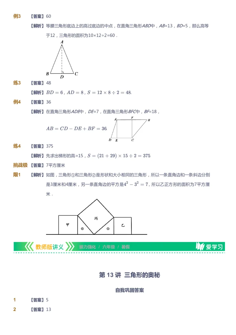 课本+自我巩固+课堂落实（答案）_《爱学习》小学初中数学和奥数资料_高斯数学爱学习课件_2人教小学能力强化_六年级高斯数学能力强化_暑数学6阶能力强化