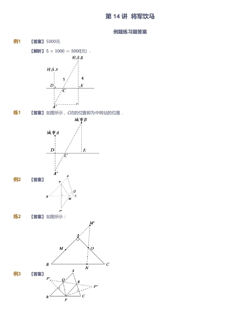 课本+自我巩固+课堂落实（答案）_《爱学习》小学初中数学和奥数资料_高斯数学爱学习课件_2人教小学能力强化_六年级高斯数学能力强化_暑数学6阶能力强化