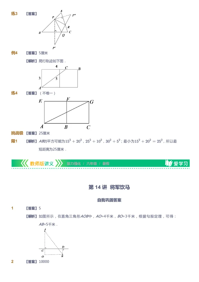 课本+自我巩固+课堂落实（答案）_《爱学习》小学初中数学和奥数资料_高斯数学爱学习课件_2人教小学能力强化_六年级高斯数学能力强化_暑数学6阶能力强化
