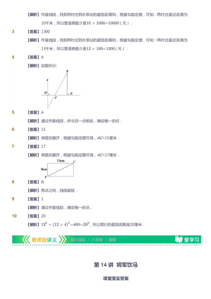 课本+自我巩固+课堂落实（答案）_《爱学习》小学初中数学和奥数资料_高斯数学爱学习课件_2人教小学能力强化_六年级高斯数学能力强化_暑数学6阶能力强化