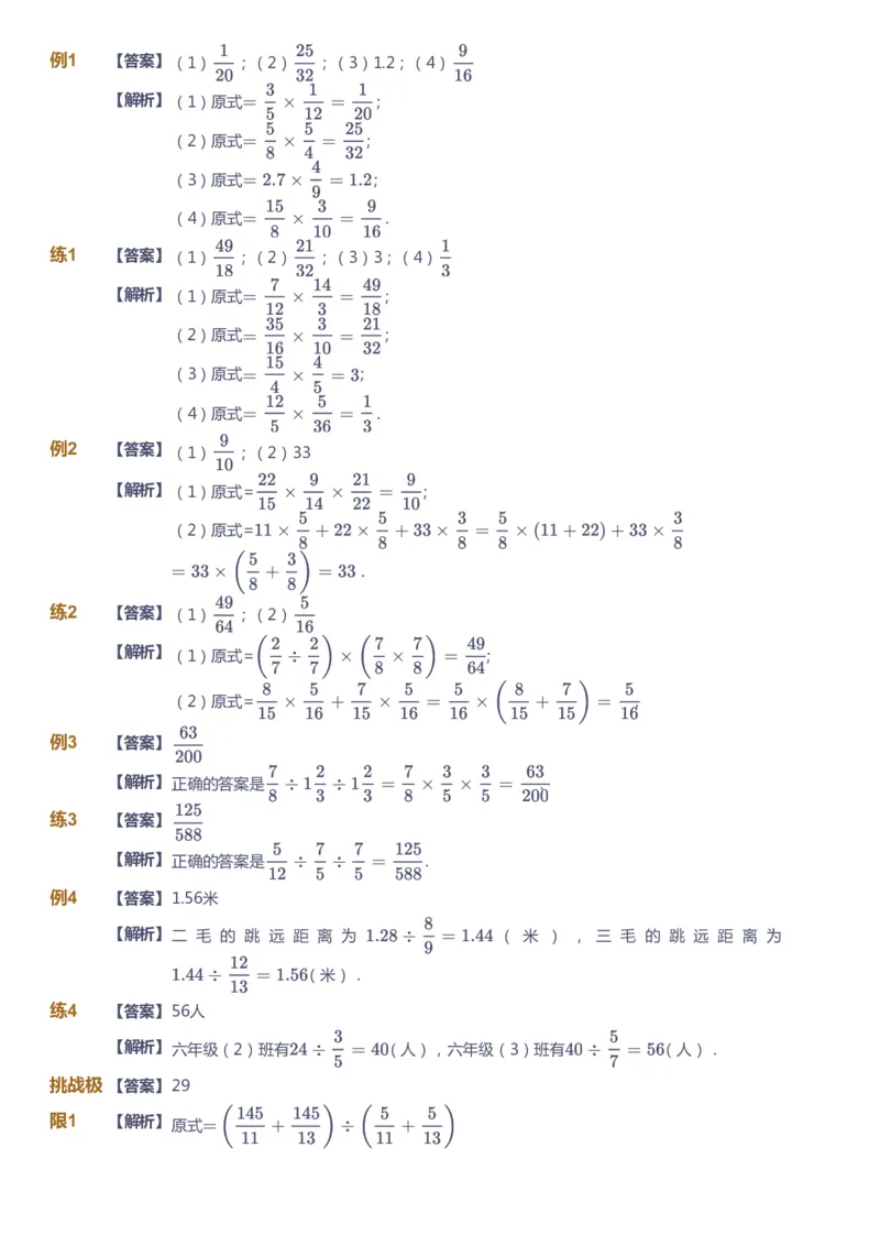 课本+自我巩固+课堂落实（答案）_《爱学习》小学初中数学和奥数资料_高斯数学爱学习课件_2人教小学能力强化_六年级高斯数学能力强化_暑数学6阶能力强化