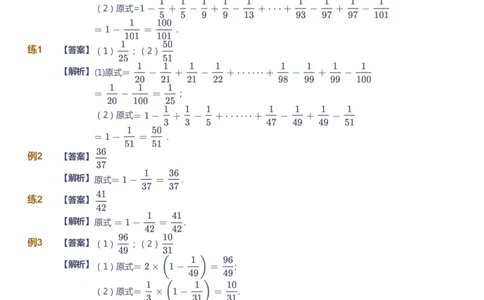 课本+自我巩固+课堂落实（答案）_《爱学习》小学初中数学和奥数资料_高斯数学爱学习课件_2人教小学能力强化_六年级高斯数学能力强化_暑数学6阶能力强化