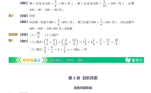 课本+自我巩固+课堂落实（答案）_《爱学习》小学初中数学和奥数资料_高斯数学爱学习课件_2人教小学能力强化_六年级高斯数学能力强化_暑数学6阶能力强化