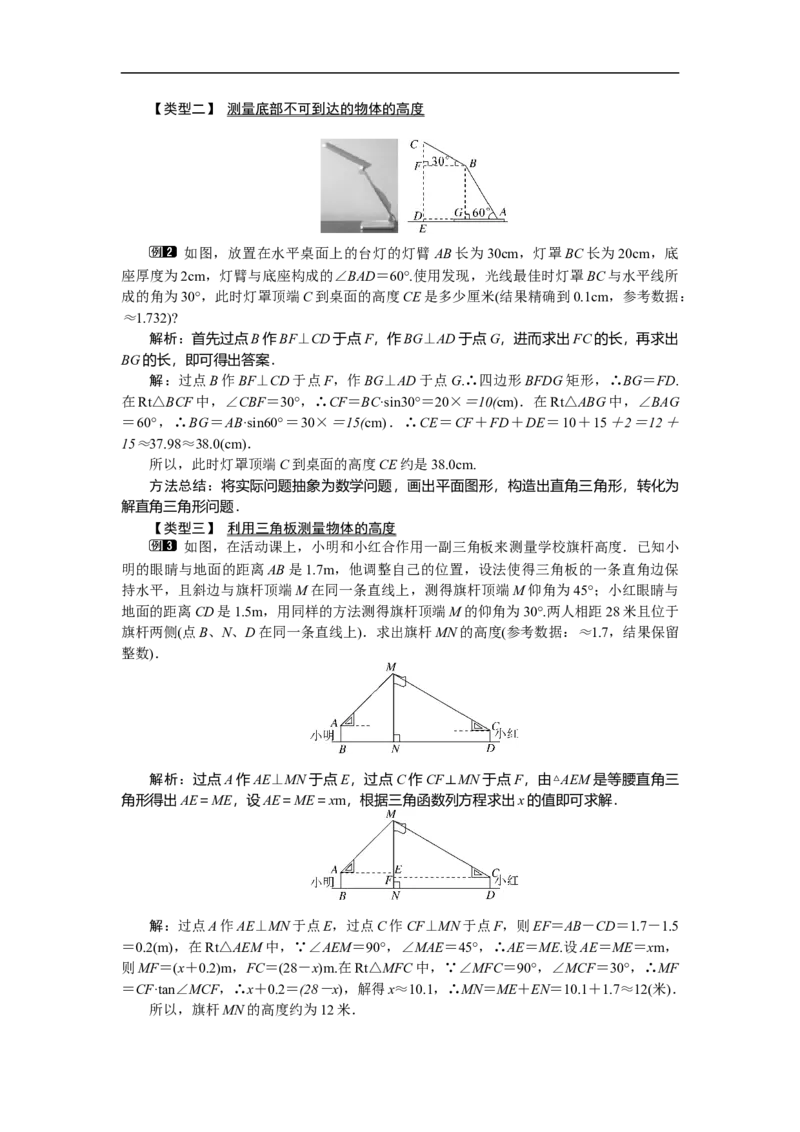 1.6利用三角函数测高1_北师大初中数学_9下-北师大版初中数学_03教案_全册教案（第1套）