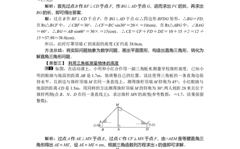1.6利用三角函数测高1_北师大初中数学_9下-北师大版初中数学_03教案_全册教案（第1套）