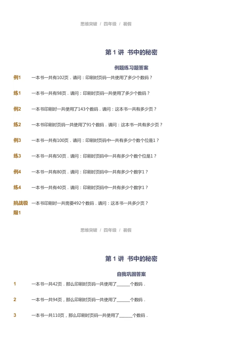 课本+自我巩固+课堂落实_《爱学习》小学初中数学和奥数资料_高斯数学爱学习课件_3奥数思维突破_高斯爱学习思维突破奥数1-6阶四季版34年级_4年级思维突破春秋寒暑课件_40