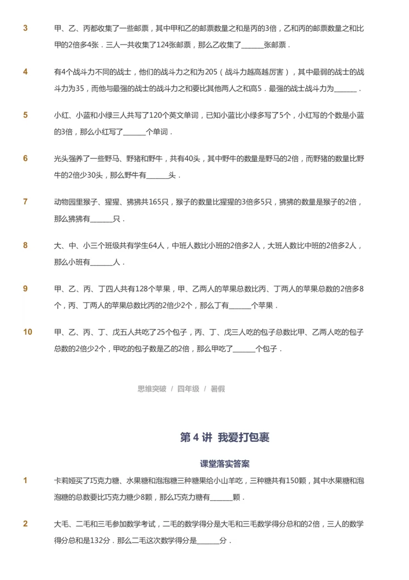 课本+自我巩固+课堂落实_《爱学习》小学初中数学和奥数资料_高斯数学爱学习课件_3奥数思维突破_高斯爱学习思维突破奥数1-6阶四季版34年级_4年级思维突破春秋寒暑课件_40