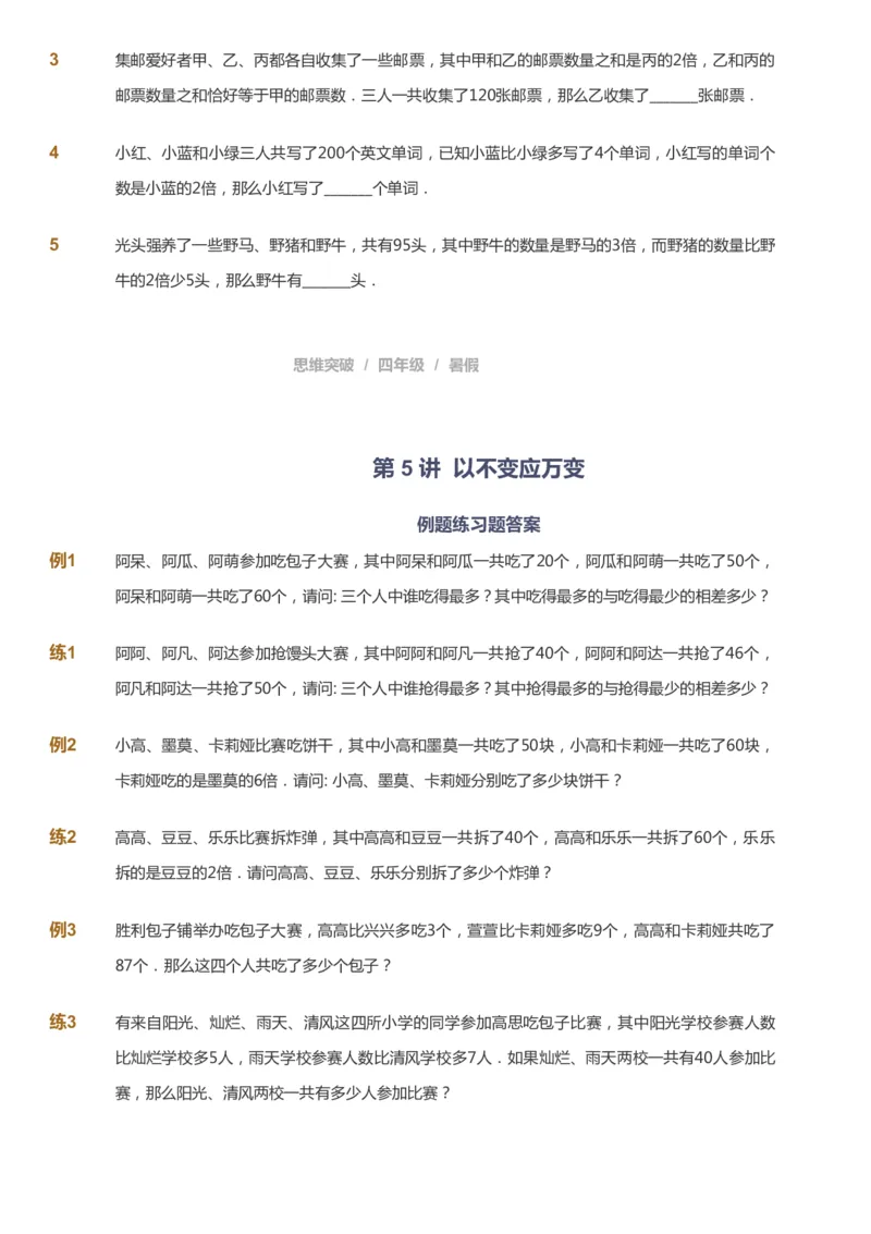 课本+自我巩固+课堂落实_《爱学习》小学初中数学和奥数资料_高斯数学爱学习课件_3奥数思维突破_高斯爱学习思维突破奥数1-6阶四季版34年级_4年级思维突破春秋寒暑课件_40