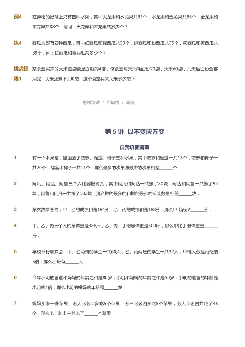 课本+自我巩固+课堂落实_《爱学习》小学初中数学和奥数资料_高斯数学爱学习课件_3奥数思维突破_高斯爱学习思维突破奥数1-6阶四季版34年级_4年级思维突破春秋寒暑课件_40