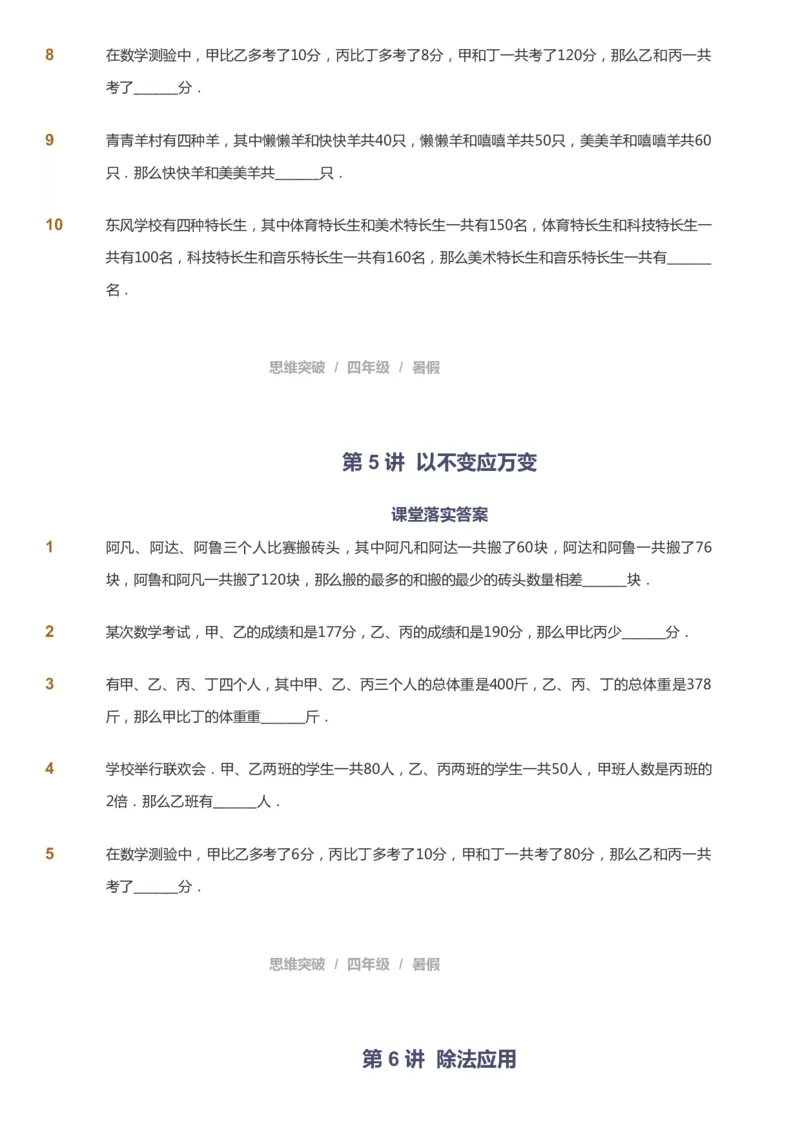 课本+自我巩固+课堂落实_《爱学习》小学初中数学和奥数资料_高斯数学爱学习课件_3奥数思维突破_高斯爱学习思维突破奥数1-6阶四季版34年级_4年级思维突破春秋寒暑课件_40