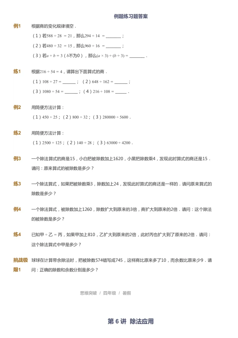 课本+自我巩固+课堂落实_《爱学习》小学初中数学和奥数资料_高斯数学爱学习课件_3奥数思维突破_高斯爱学习思维突破奥数1-6阶四季版34年级_4年级思维突破春秋寒暑课件_40