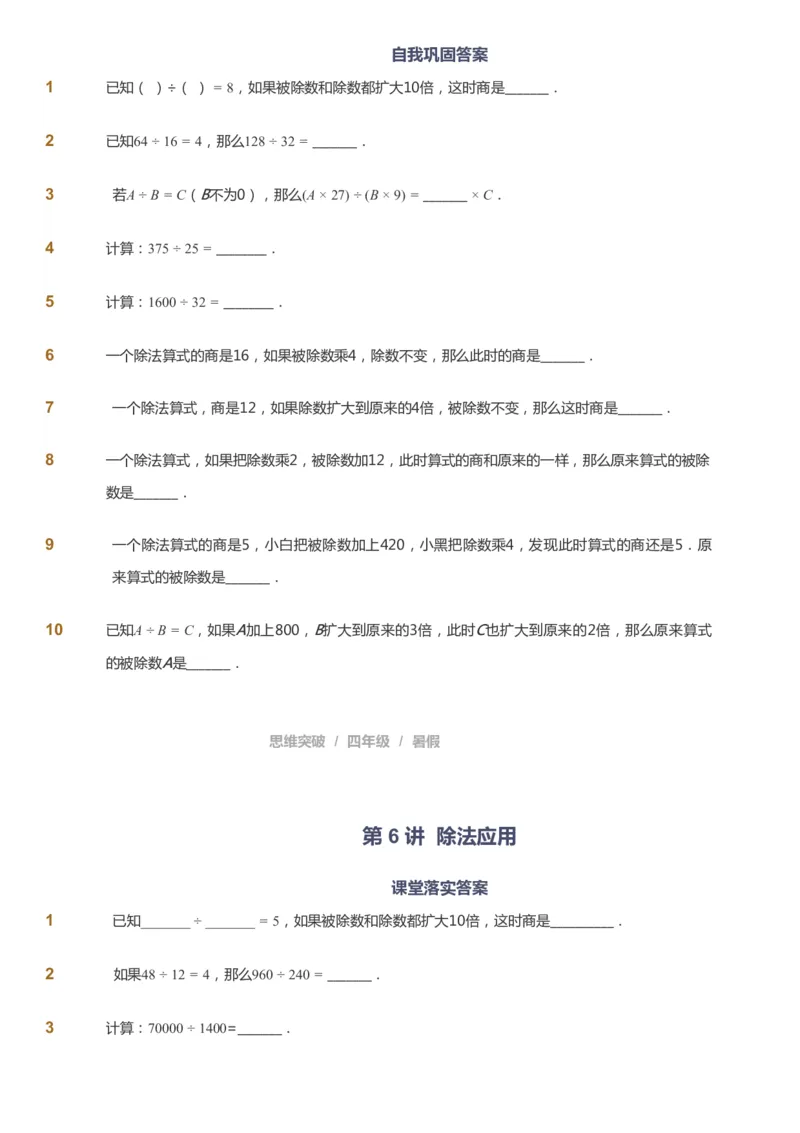 课本+自我巩固+课堂落实_《爱学习》小学初中数学和奥数资料_高斯数学爱学习课件_3奥数思维突破_高斯爱学习思维突破奥数1-6阶四季版34年级_4年级思维突破春秋寒暑课件_40