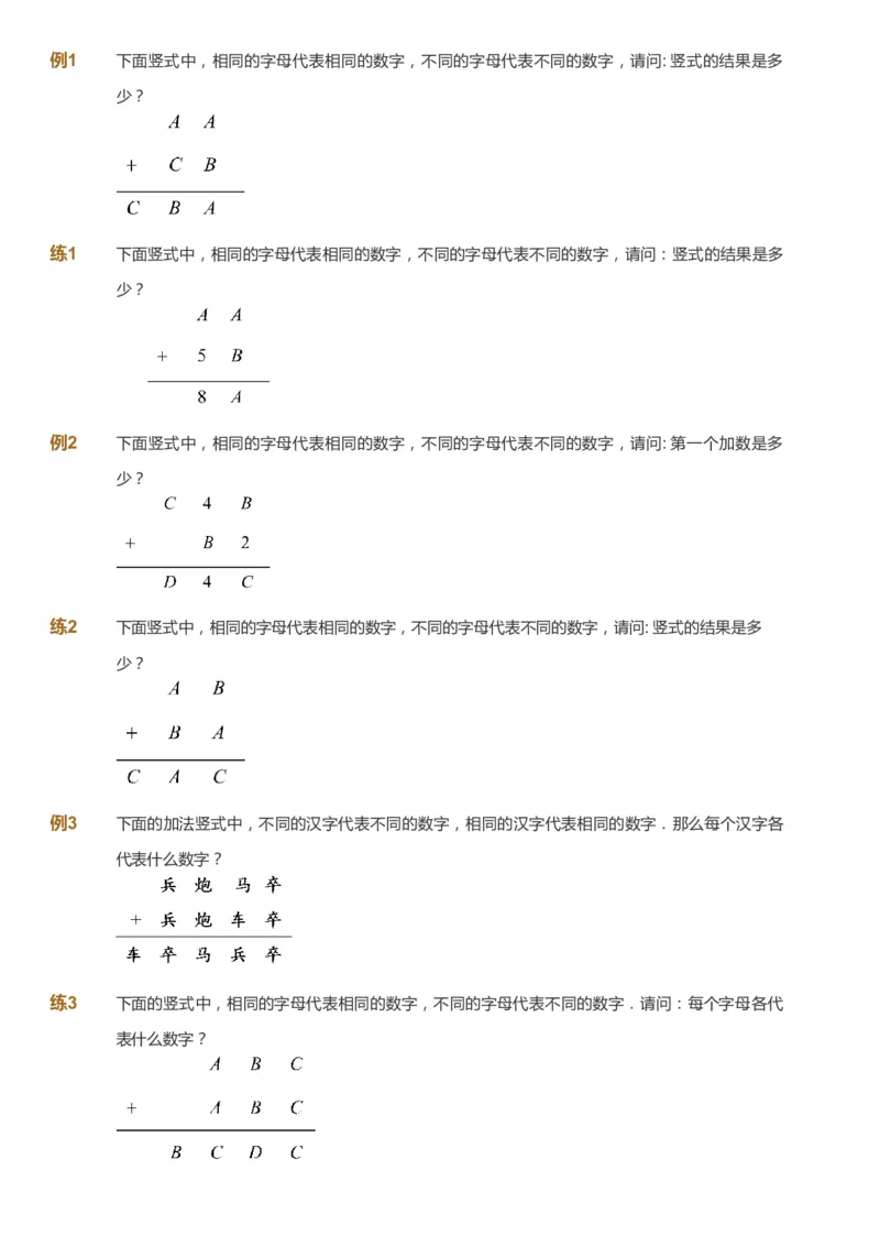 课本+自我巩固+课堂落实_《爱学习》小学初中数学和奥数资料_高斯数学爱学习课件_3奥数思维突破_高斯爱学习思维突破奥数1-6阶四季版34年级_4年级思维突破春秋寒暑课件_40