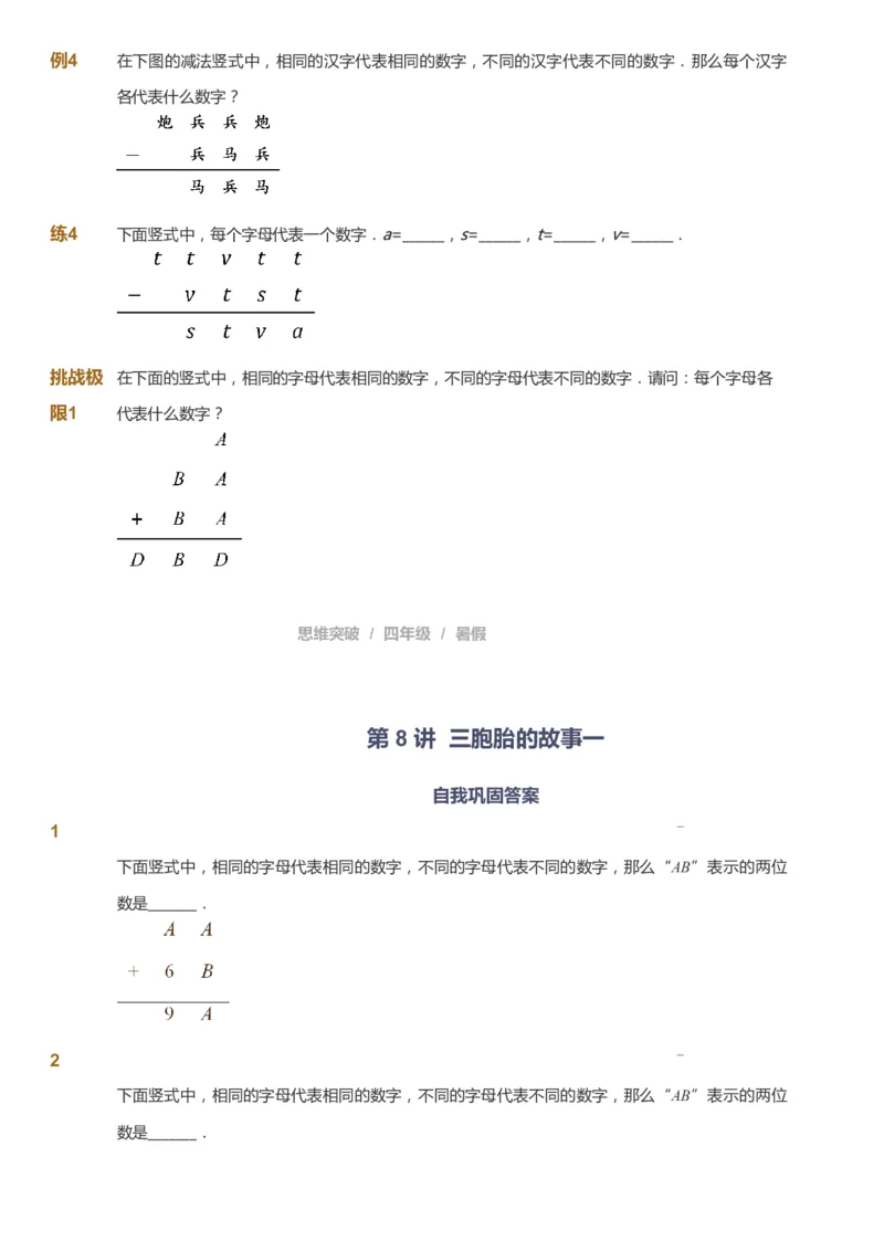 课本+自我巩固+课堂落实_《爱学习》小学初中数学和奥数资料_高斯数学爱学习课件_3奥数思维突破_高斯爱学习思维突破奥数1-6阶四季版34年级_4年级思维突破春秋寒暑课件_40