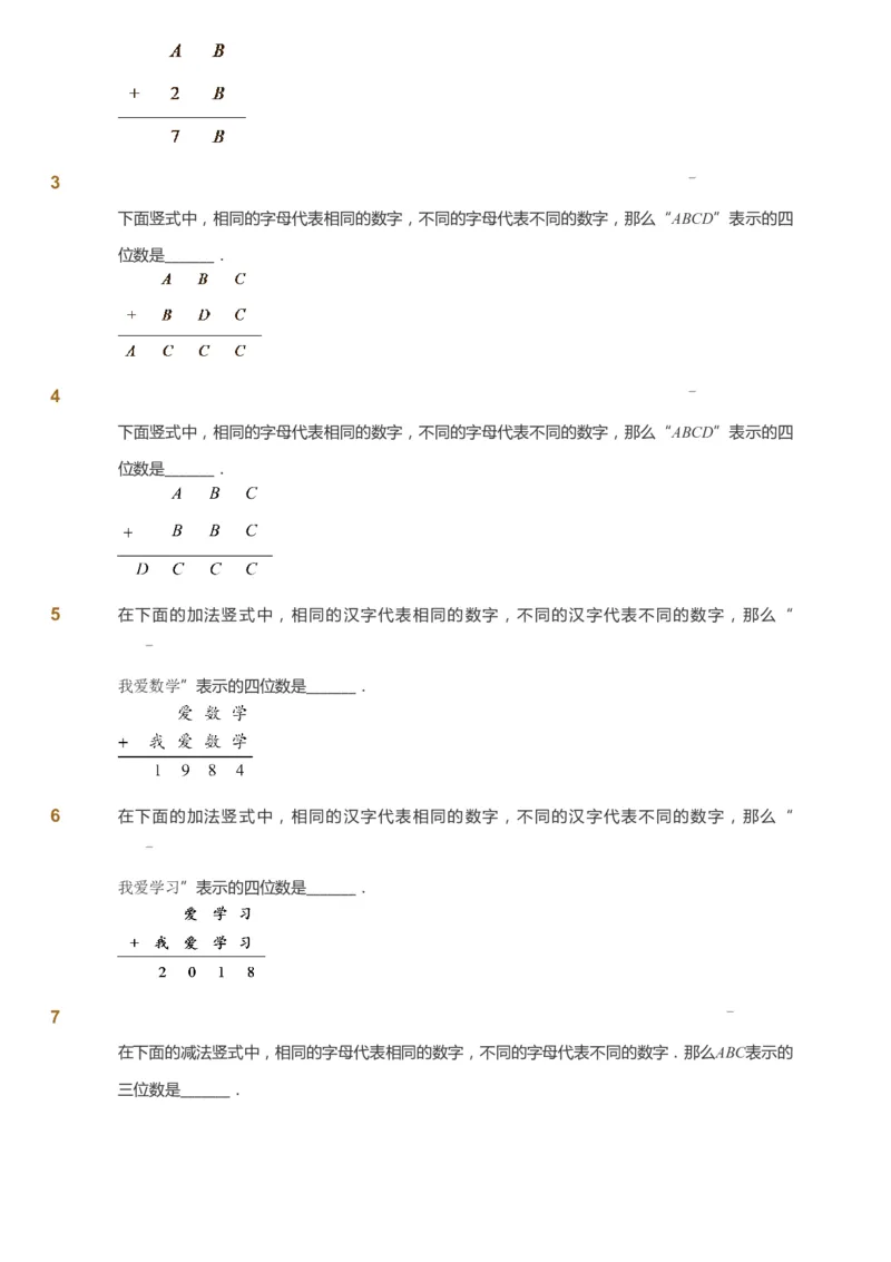 课本+自我巩固+课堂落实_《爱学习》小学初中数学和奥数资料_高斯数学爱学习课件_3奥数思维突破_高斯爱学习思维突破奥数1-6阶四季版34年级_4年级思维突破春秋寒暑课件_40