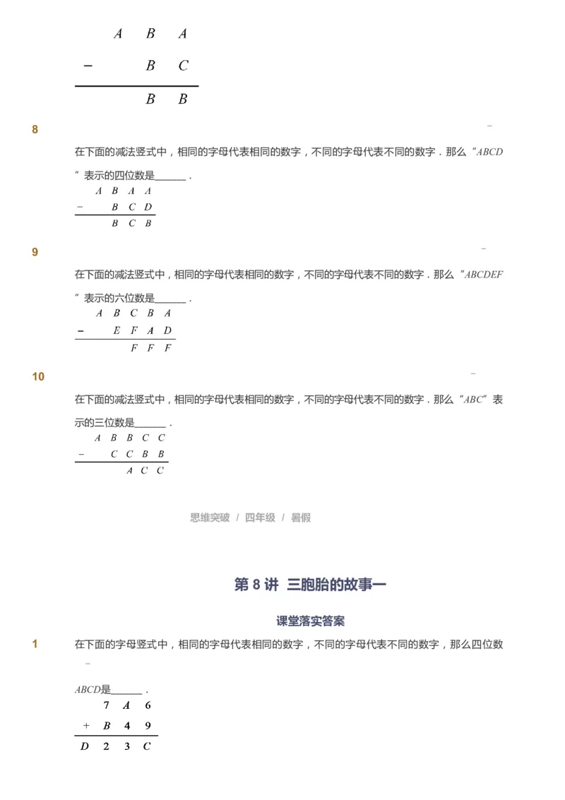 课本+自我巩固+课堂落实_《爱学习》小学初中数学和奥数资料_高斯数学爱学习课件_3奥数思维突破_高斯爱学习思维突破奥数1-6阶四季版34年级_4年级思维突破春秋寒暑课件_40