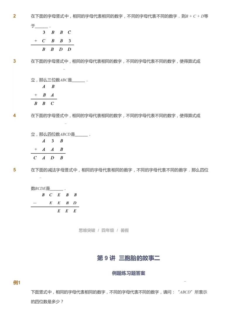 课本+自我巩固+课堂落实_《爱学习》小学初中数学和奥数资料_高斯数学爱学习课件_3奥数思维突破_高斯爱学习思维突破奥数1-6阶四季版34年级_4年级思维突破春秋寒暑课件_40