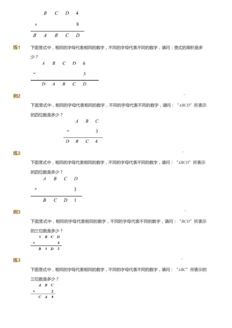 课本+自我巩固+课堂落实_《爱学习》小学初中数学和奥数资料_高斯数学爱学习课件_3奥数思维突破_高斯爱学习思维突破奥数1-6阶四季版34年级_4年级思维突破春秋寒暑课件_40