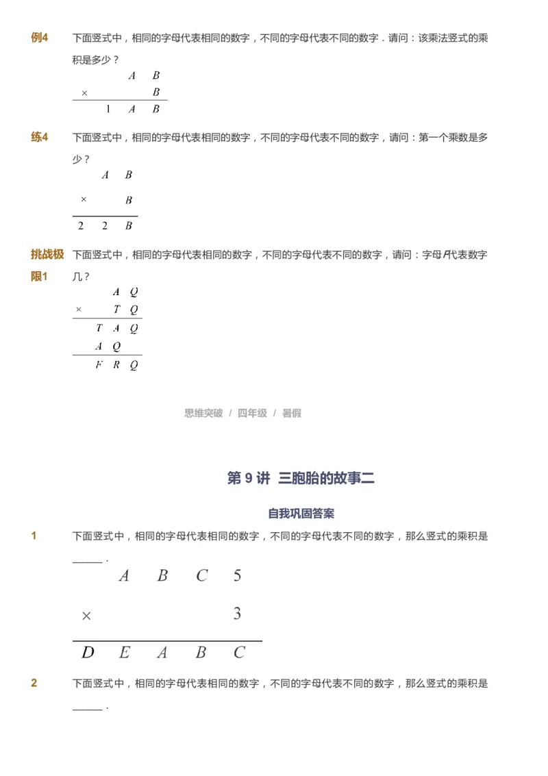 课本+自我巩固+课堂落实_《爱学习》小学初中数学和奥数资料_高斯数学爱学习课件_3奥数思维突破_高斯爱学习思维突破奥数1-6阶四季版34年级_4年级思维突破春秋寒暑课件_40