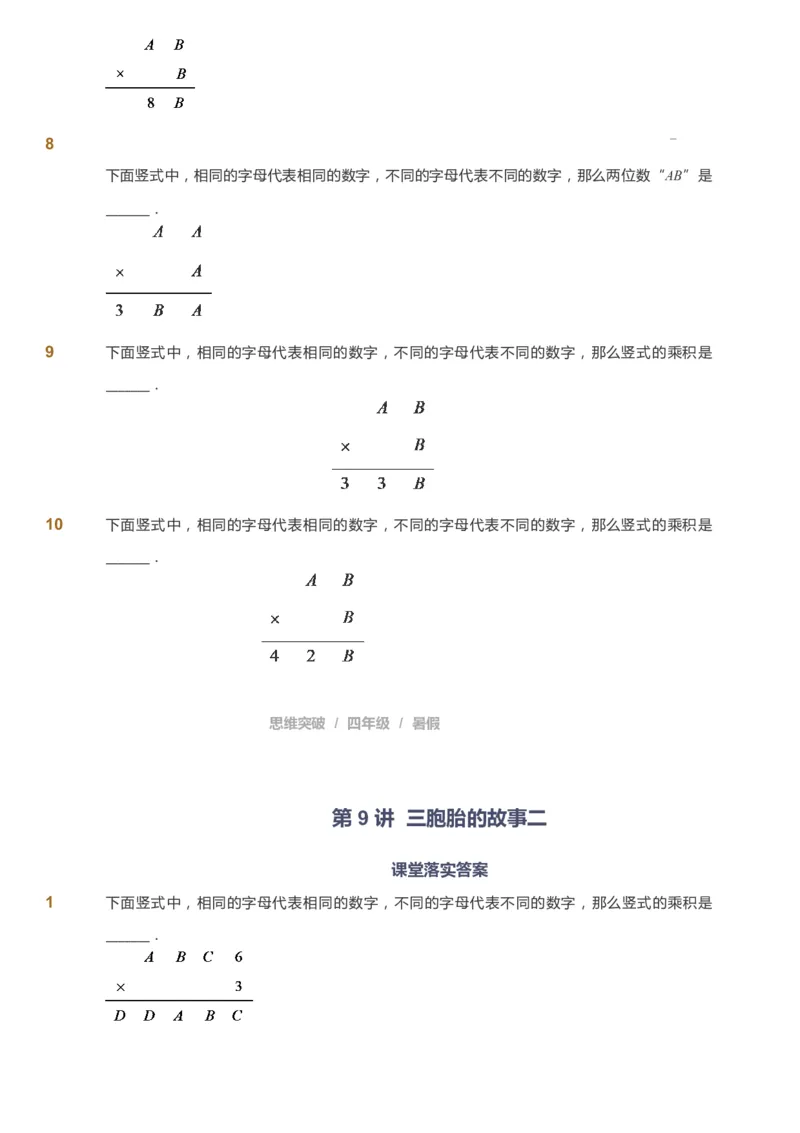 课本+自我巩固+课堂落实_《爱学习》小学初中数学和奥数资料_高斯数学爱学习课件_3奥数思维突破_高斯爱学习思维突破奥数1-6阶四季版34年级_4年级思维突破春秋寒暑课件_40