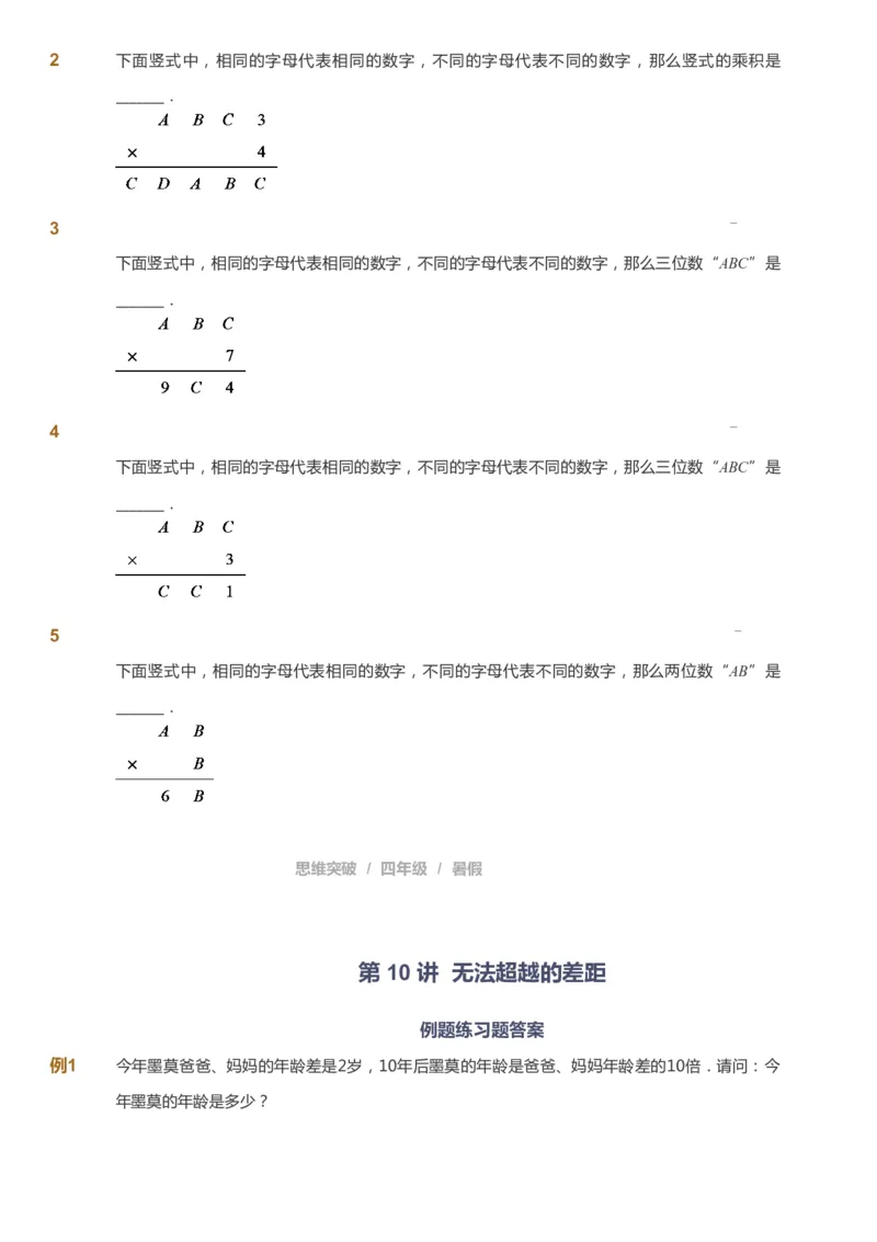 课本+自我巩固+课堂落实_《爱学习》小学初中数学和奥数资料_高斯数学爱学习课件_3奥数思维突破_高斯爱学习思维突破奥数1-6阶四季版34年级_4年级思维突破春秋寒暑课件_40