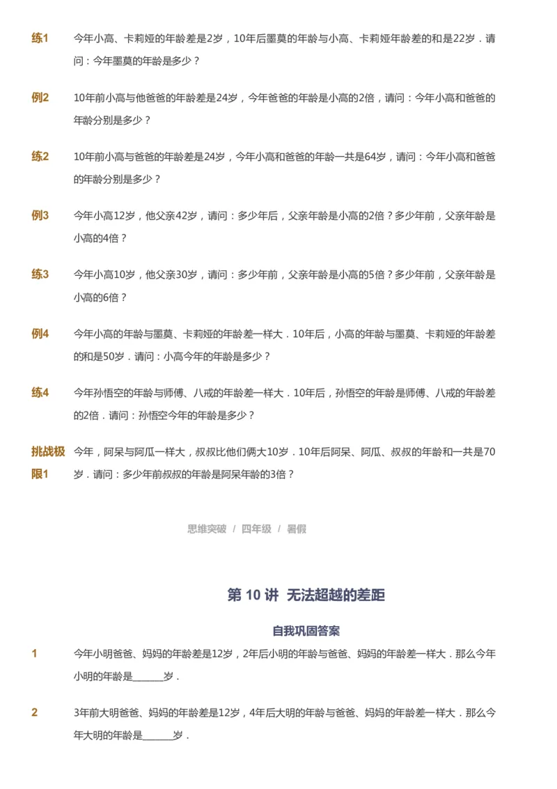 课本+自我巩固+课堂落实_《爱学习》小学初中数学和奥数资料_高斯数学爱学习课件_3奥数思维突破_高斯爱学习思维突破奥数1-6阶四季版34年级_4年级思维突破春秋寒暑课件_40