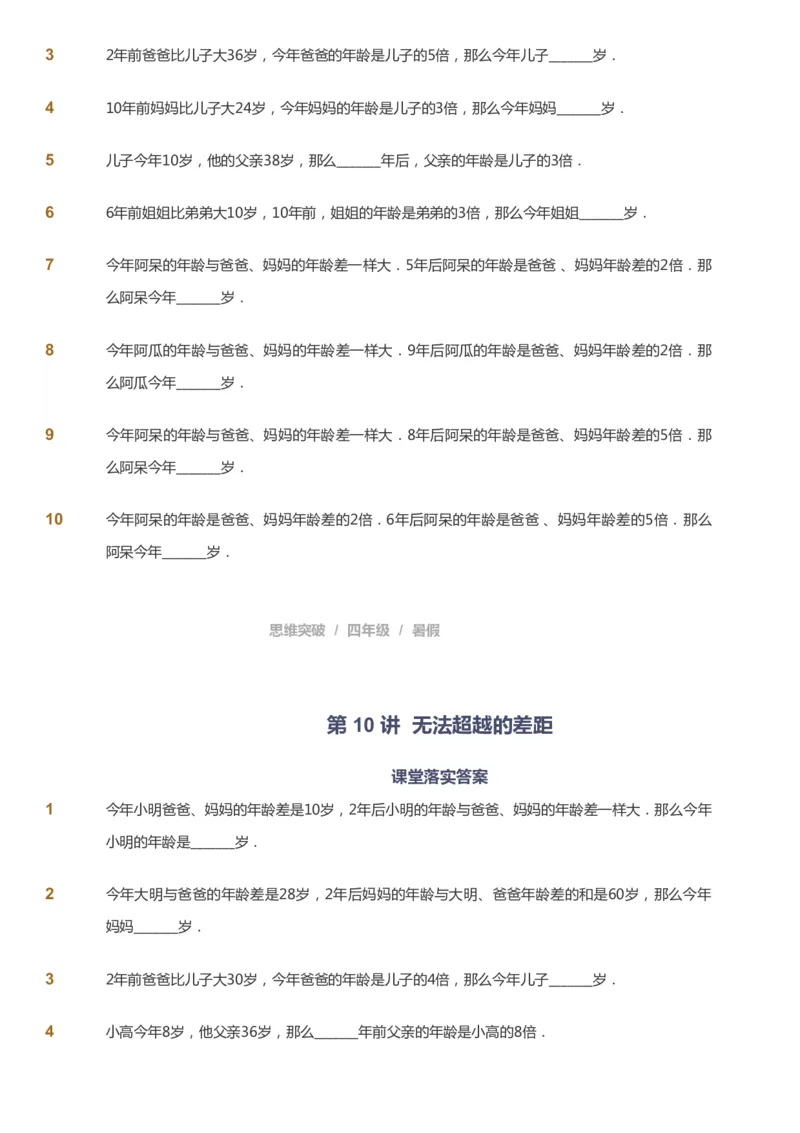 课本+自我巩固+课堂落实_《爱学习》小学初中数学和奥数资料_高斯数学爱学习课件_3奥数思维突破_高斯爱学习思维突破奥数1-6阶四季版34年级_4年级思维突破春秋寒暑课件_40