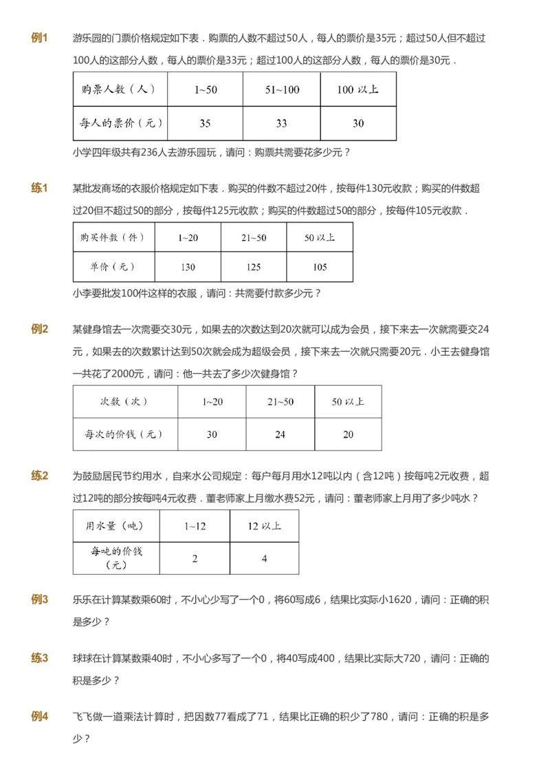 课本+自我巩固+课堂落实_《爱学习》小学初中数学和奥数资料_高斯数学爱学习课件_3奥数思维突破_高斯爱学习思维突破奥数1-6阶四季版34年级_4年级思维突破春秋寒暑课件_40