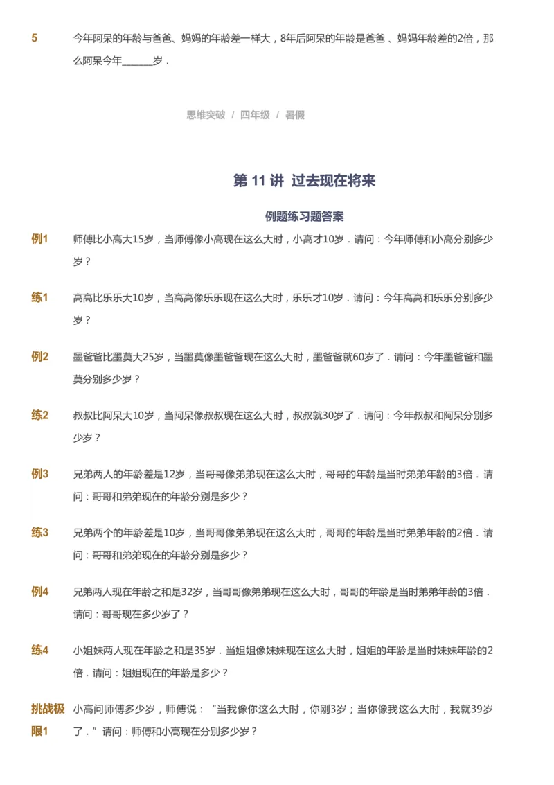 课本+自我巩固+课堂落实_《爱学习》小学初中数学和奥数资料_高斯数学爱学习课件_3奥数思维突破_高斯爱学习思维突破奥数1-6阶四季版34年级_4年级思维突破春秋寒暑课件_40