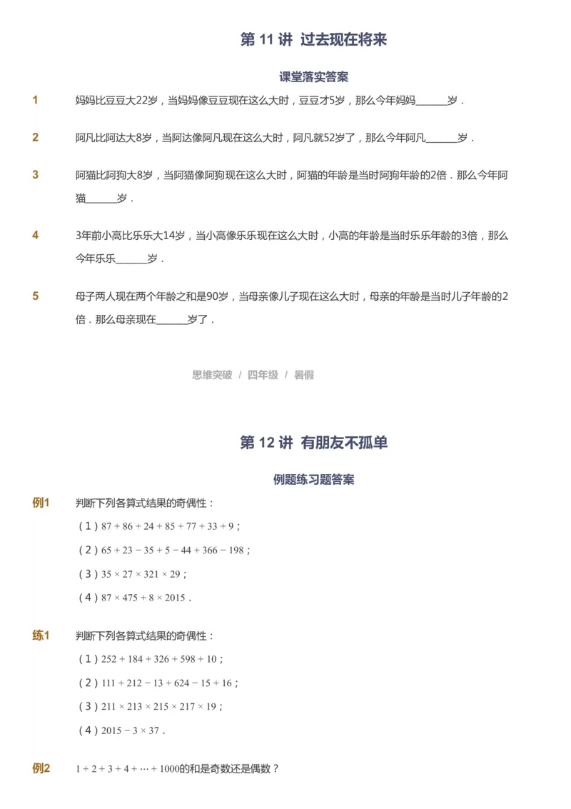 课本+自我巩固+课堂落实_《爱学习》小学初中数学和奥数资料_高斯数学爱学习课件_3奥数思维突破_高斯爱学习思维突破奥数1-6阶四季版34年级_4年级思维突破春秋寒暑课件_40
