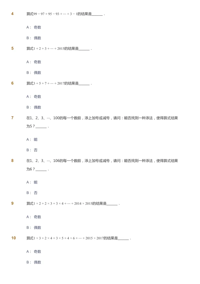 课本+自我巩固+课堂落实_《爱学习》小学初中数学和奥数资料_高斯数学爱学习课件_3奥数思维突破_高斯爱学习思维突破奥数1-6阶四季版34年级_4年级思维突破春秋寒暑课件_40