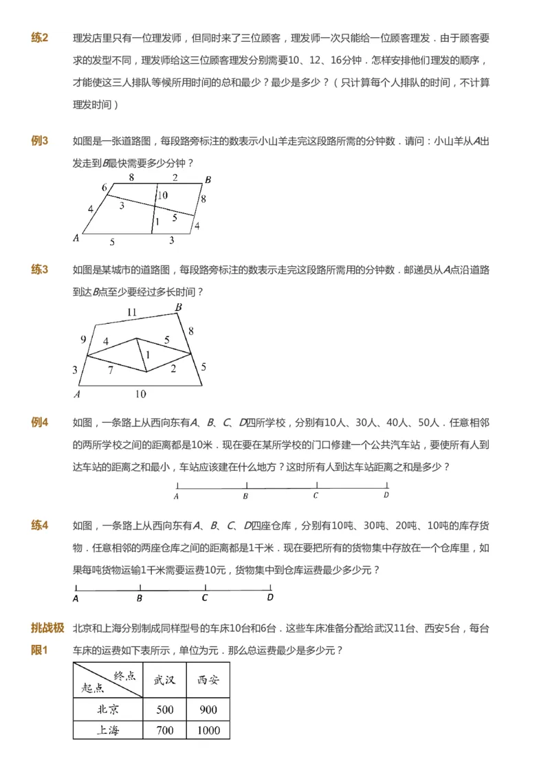 课本+自我巩固+课堂落实_《爱学习》小学初中数学和奥数资料_高斯数学爱学习课件_3奥数思维突破_高斯爱学习思维突破奥数1-6阶四季版34年级_4年级思维突破春秋寒暑课件_40