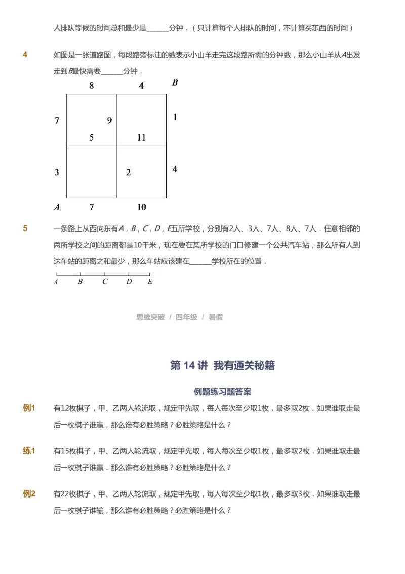 课本+自我巩固+课堂落实_《爱学习》小学初中数学和奥数资料_高斯数学爱学习课件_3奥数思维突破_高斯爱学习思维突破奥数1-6阶四季版34年级_4年级思维突破春秋寒暑课件_40